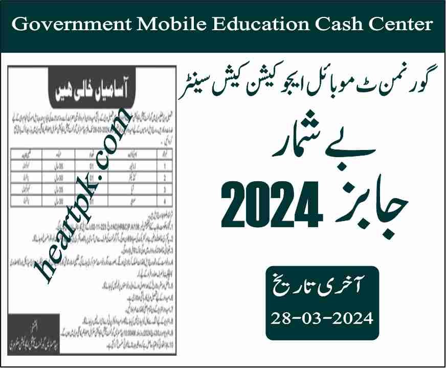 Government Mobile Education Cash Center Jobs 2024